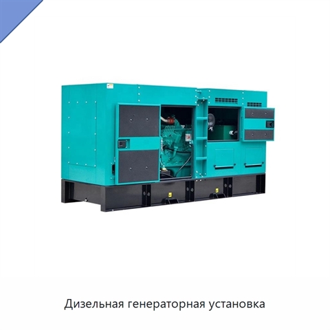 Дизельная генераторная установка