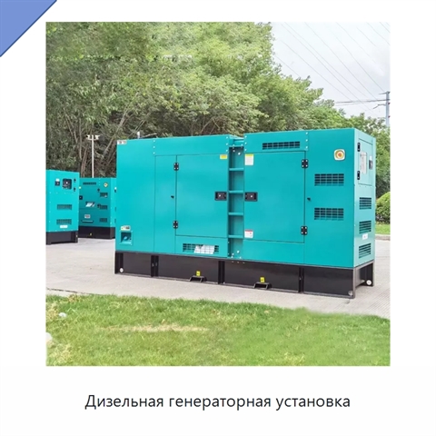 Дизельная генераторная установка