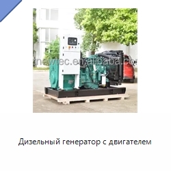 Дизельный генератор с двигателем