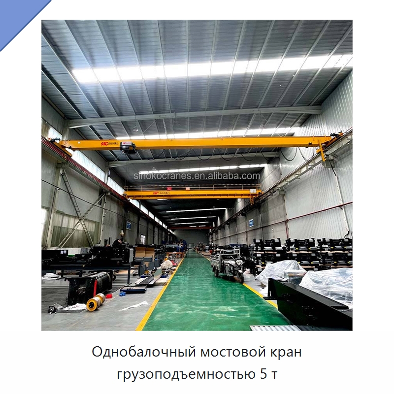 Однобалочный мостовой кран грузоподъемностью 5 т — Краны