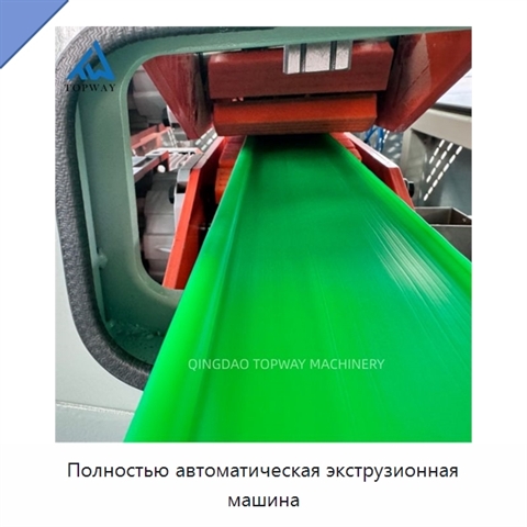 Полностью автоматическая экструзионная машина