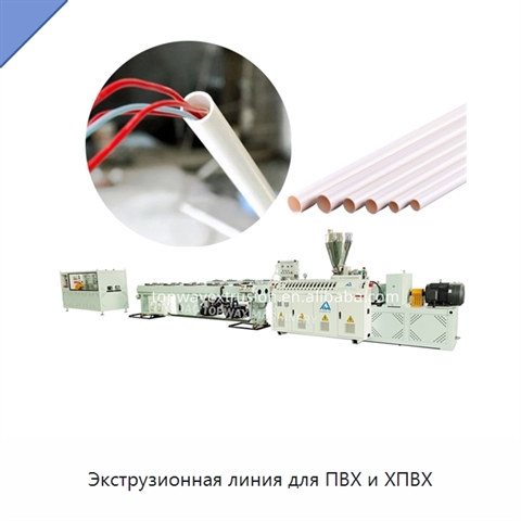 Экструзионная линия для ПВХ и ХПВХ