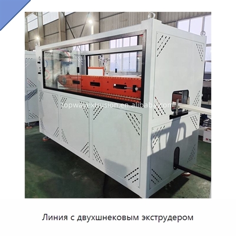 Линия с двухшнековым экструдером