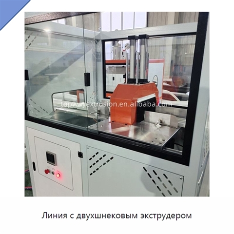 Линия с двухшнековым экструдером