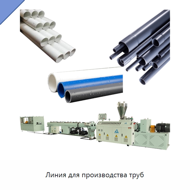 Линия для производства труб — Экструдеры для пластмасс