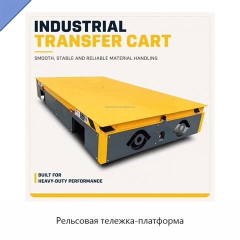 Рельсовая тележка-платформа