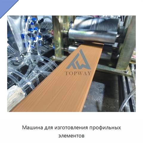 Машина для изготовления профильных элементов