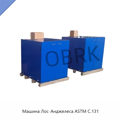 Машина Лос-Анджелеса ASTM C.131