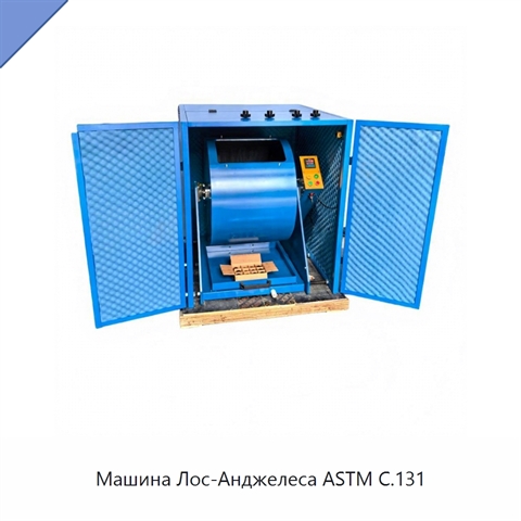 Машина Лос-Анджелеса ASTM C.131