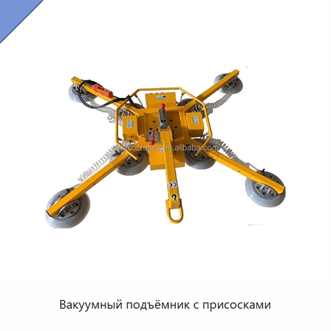 Вакуумный подъёмник с присосками