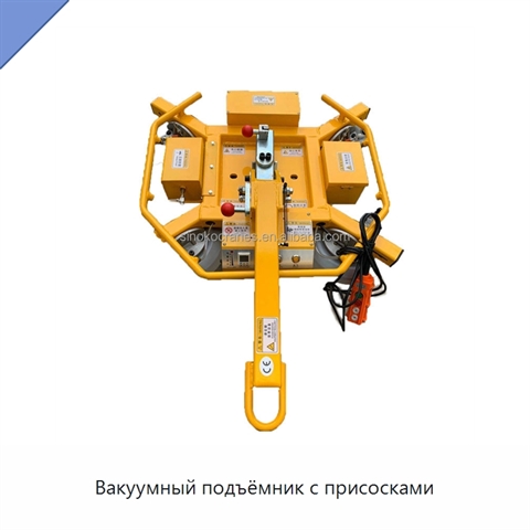 Вакуумный подъёмник с присосками