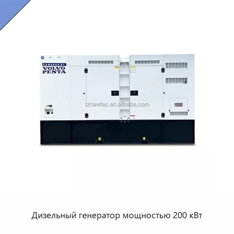 Дизельный генератор мощностью 200 кВт