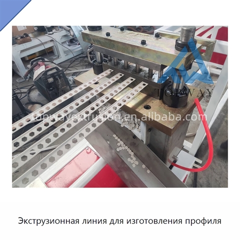 Экструзионная линия для изготовления профиля