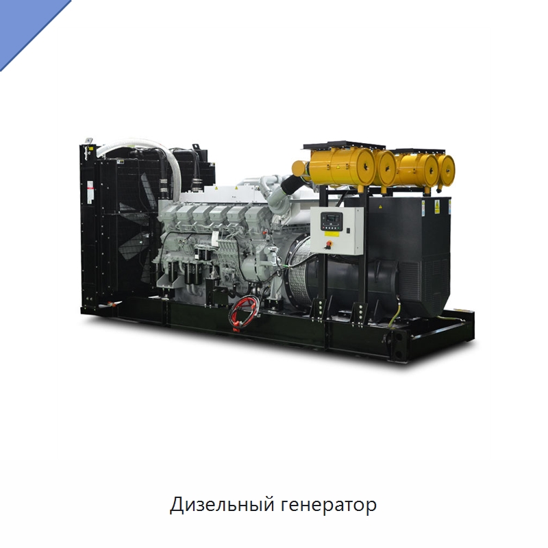 Дизельный генератор — Дизельные генераторы