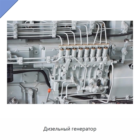 Дизельный генератор