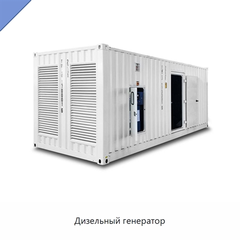 Дизельный генератор