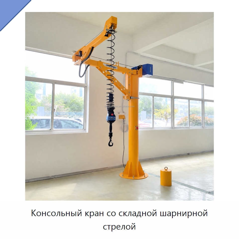 Консольный кран со складной шарнирной стрелой — Краны