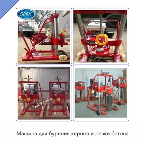 Машина для бурения кернов и резки бетона