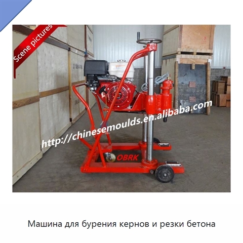 Машина для бурения кернов и резки бетона