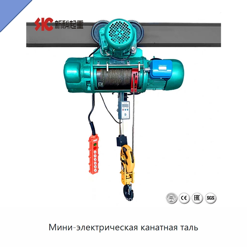 Мини-электрическая канатная таль — Электротали
