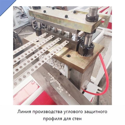 Линия производства углового защитного профиля для стен
