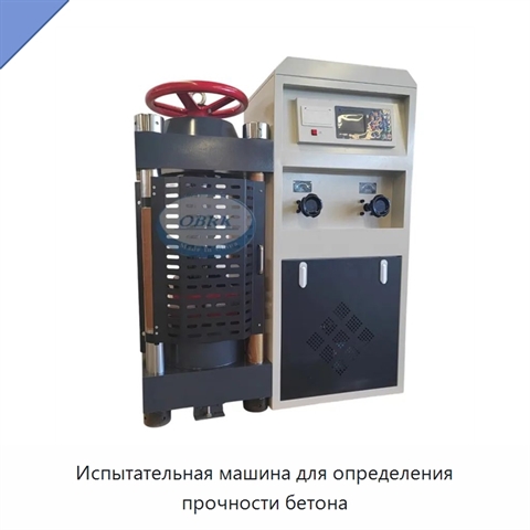 Испытательная машина для определения прочности бетона