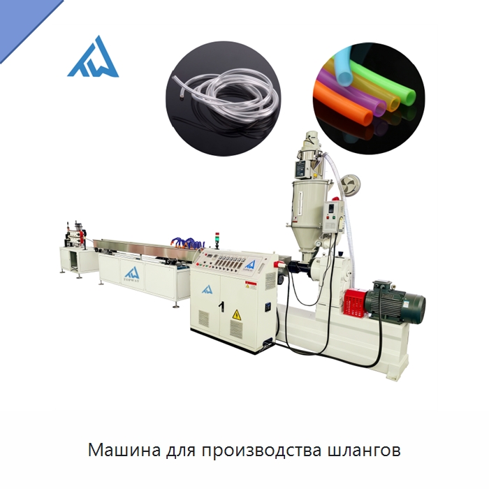 Машина для производства шлангов — Экструдеры для пластмасс