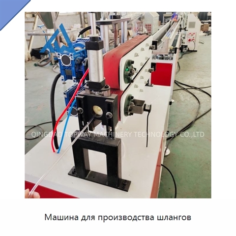 Машина для производства шлангов
