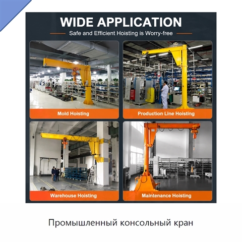Промышленный консольный кран