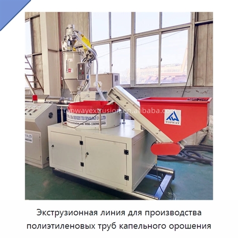 Экструзионная линия для производства полиэтиленовых труб капельного орошения