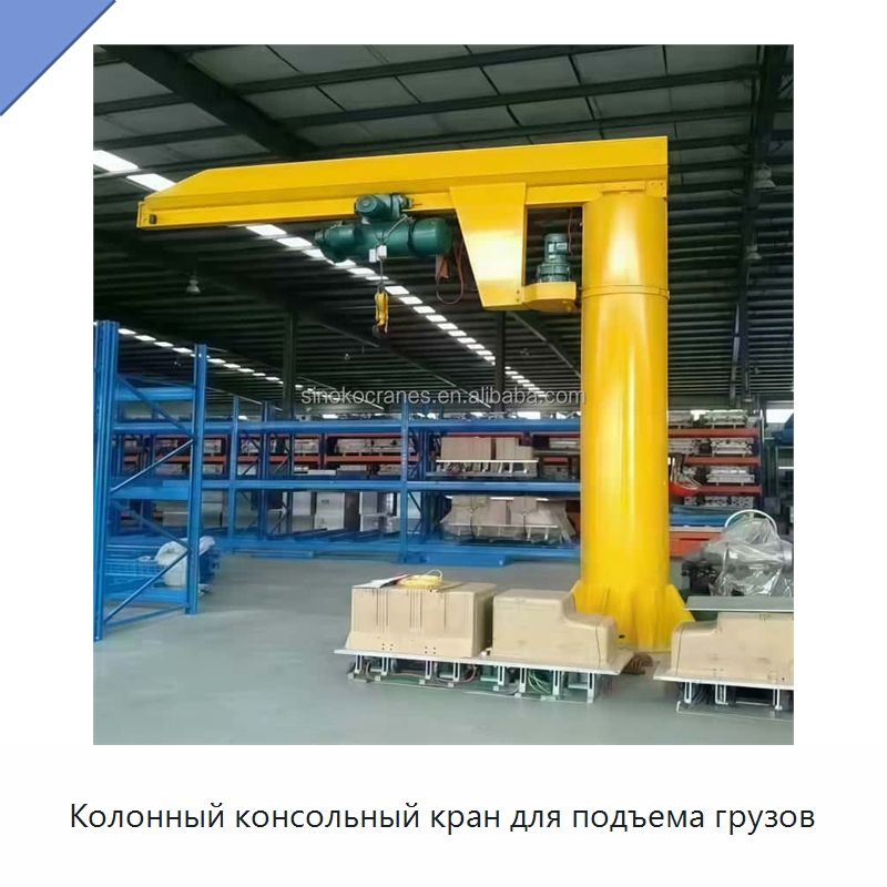 Колонный консольный кран для подъема грузов — Краны