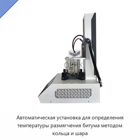 Автоматическая установка для определения температуры размягчения битума методом кольца и шара