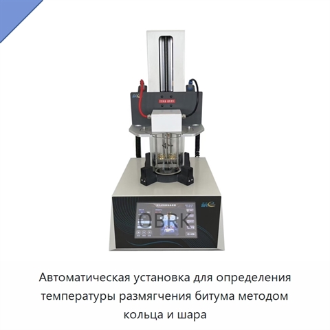 Автоматическая установка для определения температуры размягчения битума методом кольца и шара