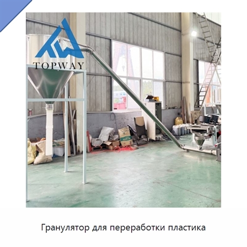 Гранулятор для переработки пластика