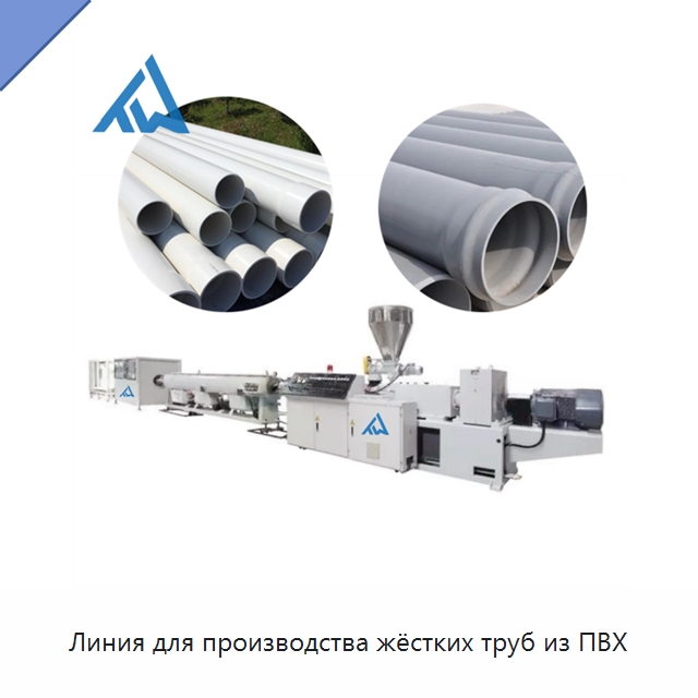 Линия для производства жёстких труб из ПВХ — Экструдеры для пластмасс
