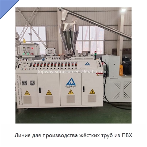 Линия для производства жёстких труб из ПВХ