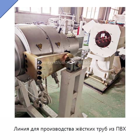 Линия для производства жёстких труб из ПВХ