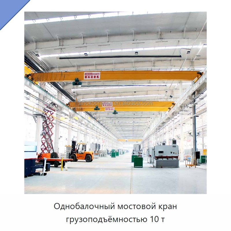 Однобалочный мостовой кран грузоподъёмностью 10 т — Краны