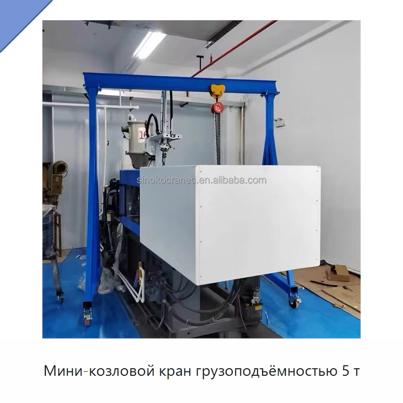Мини-козловой кран грузоподъёмностью 5 т — Краны