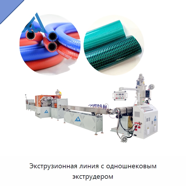Экструзионная линия с одношнековым экструдером — Экструдеры для пластмасс