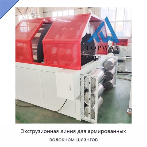 Экструзионная линия для армированных волокном шлангов