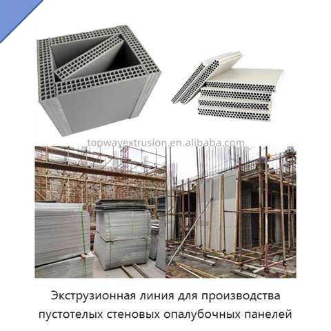 Экструзионная линия для производства пустотелых стеновых опалубочных панелей