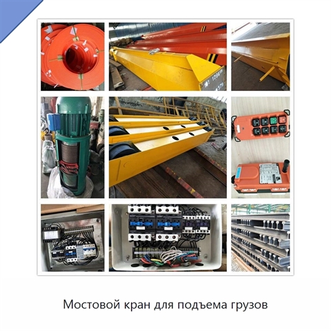 Мостовой кран для подъема грузов