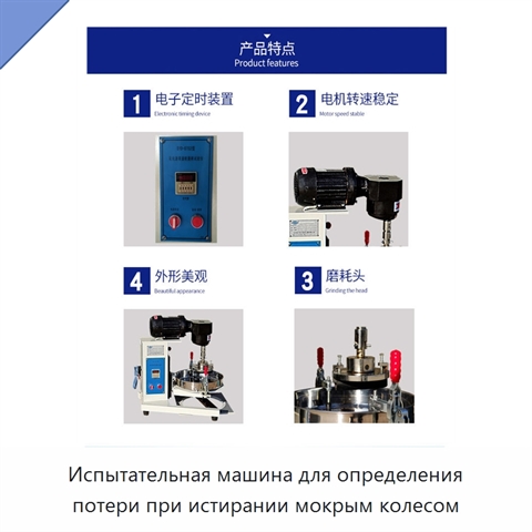 Испытательная машина для определения потери при истирании мокрым колесом