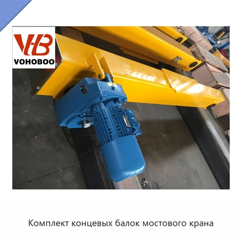 Комплект концевых балок мостового крана