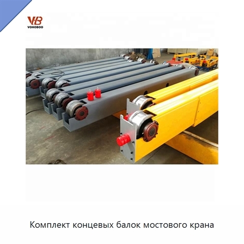 Комплект концевых балок мостового крана