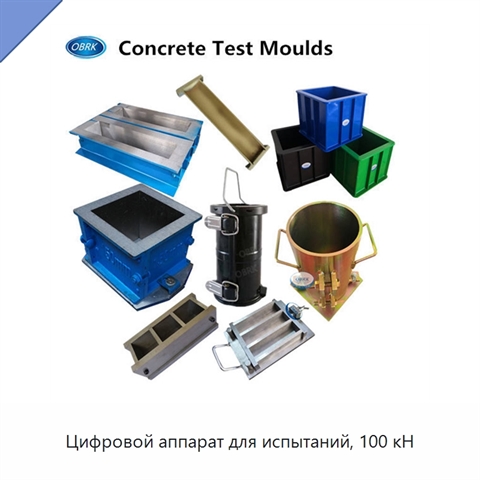 Цифровой аппарат для испытаний, 100 кН