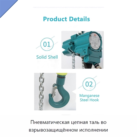 Пневматическая цепная таль во взрывозащищённом исполнении