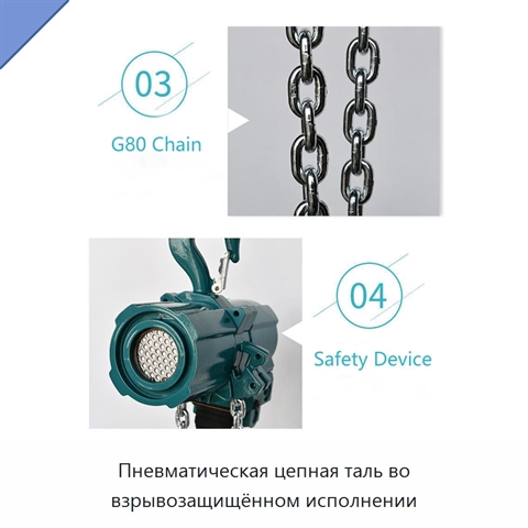 Пневматическая цепная таль во взрывозащищённом исполнении