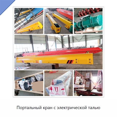 Портальный кран с электрической талью